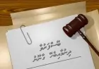 ރާއްޖޭގެ ގާނޫނީ ހަޔާތަށް 92 އަހަރު - މެޑިކަލް ނެގްލިޖެންސް ގާނޫނެއް އަދިވެސް ނެތް!